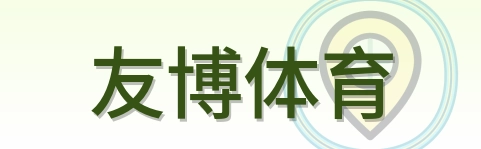 友博体育 Logo